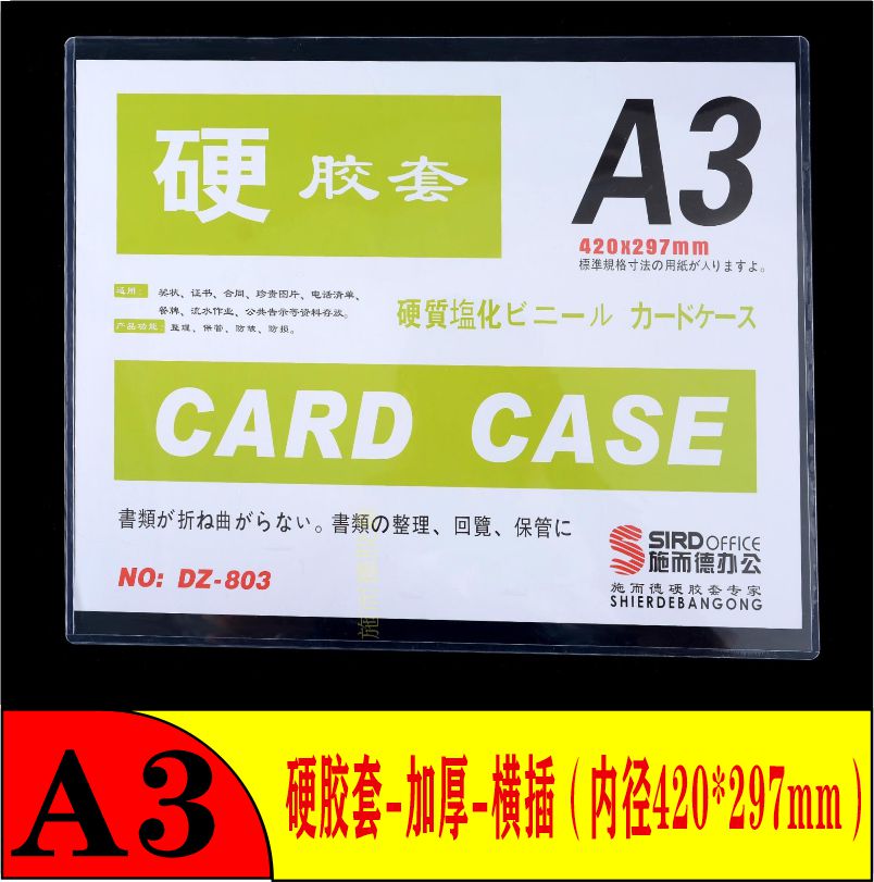 a3硬胶套证件工作证a4卡套a5透明塑料胸牌pvc标签卡胶套加厚半圆