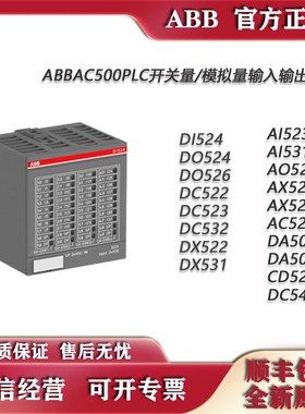 ABB输入输出模块DC522/DC523/DC532/DC541-CM/DC551-CS31/DC562