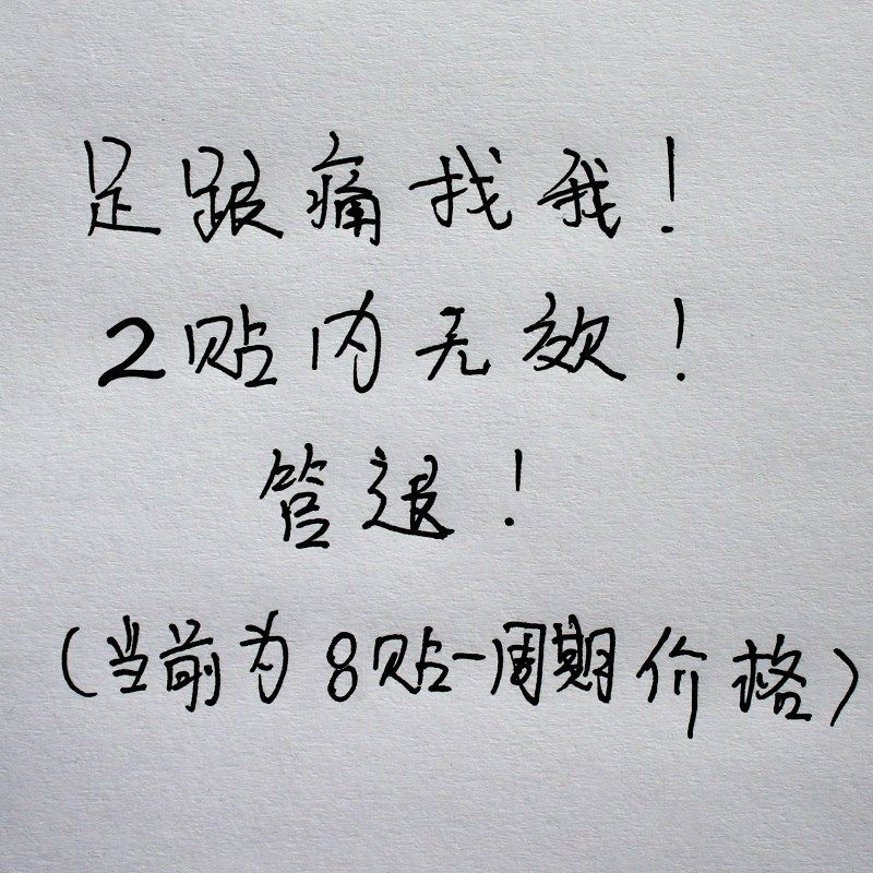贴产后脚后跟疼足根疼筋膜贴跟骨宁消贴安康膏专用贴,居家日用,护膝/护腰/护肩/护颈,淘宝优惠券,粉丝福利购,淘宝优惠卷