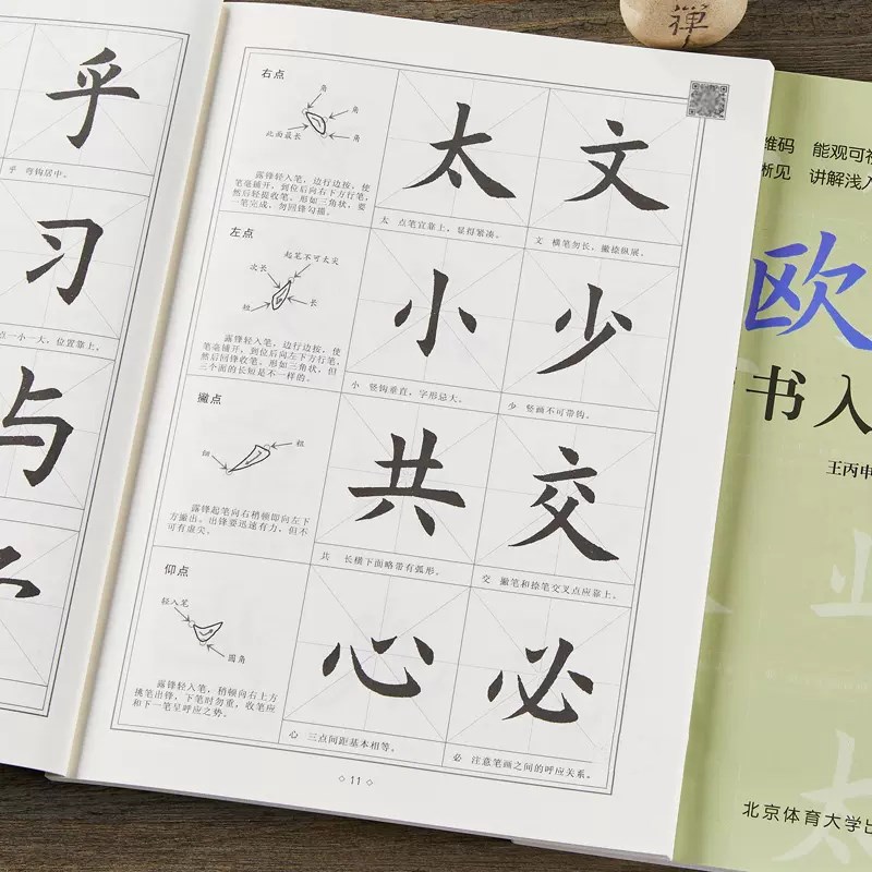 欧阳询欧体楷书入门教程视频版讲解楷书基础书法教材教程毛笔字帖