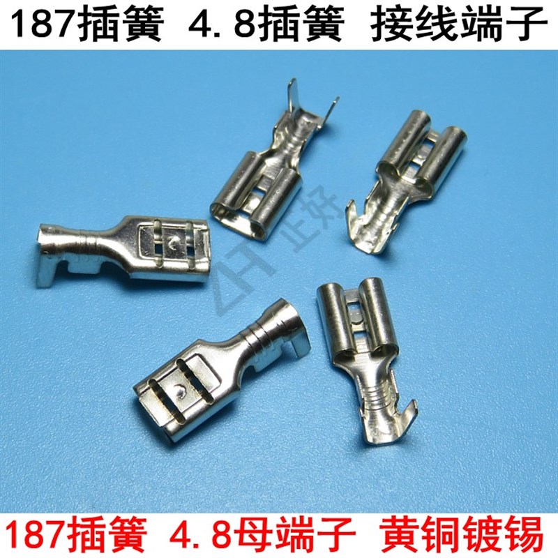 187插簧4.8插簧冷压端子接线端子B脚35丝黄铜镀锡母端子5000个/包