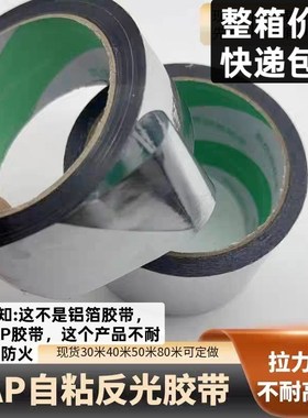 整箱PAP胶带反光膜胶带PAP胶带抗老化胶带太阳能专用胶带