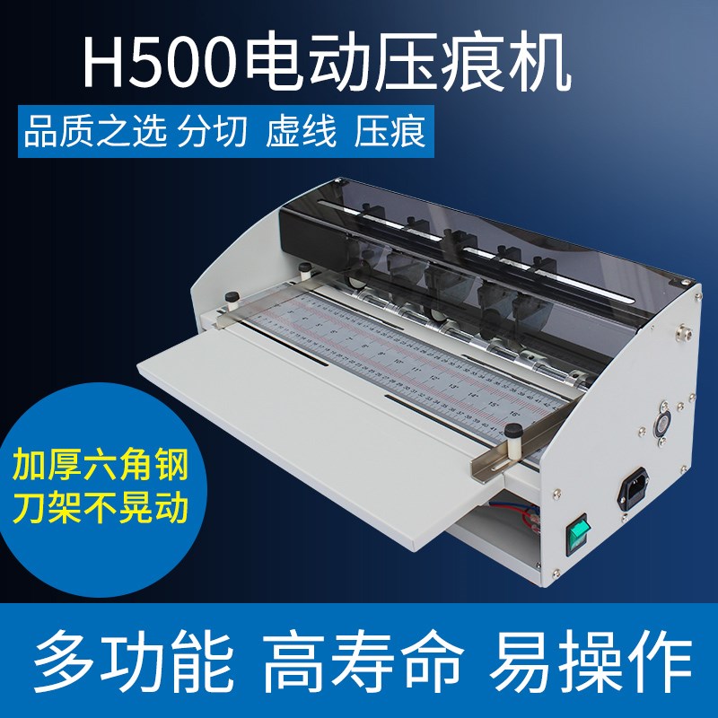 电动压痕机A3压痕虚线纸张切割机书背线折页机自动折痕机划线机