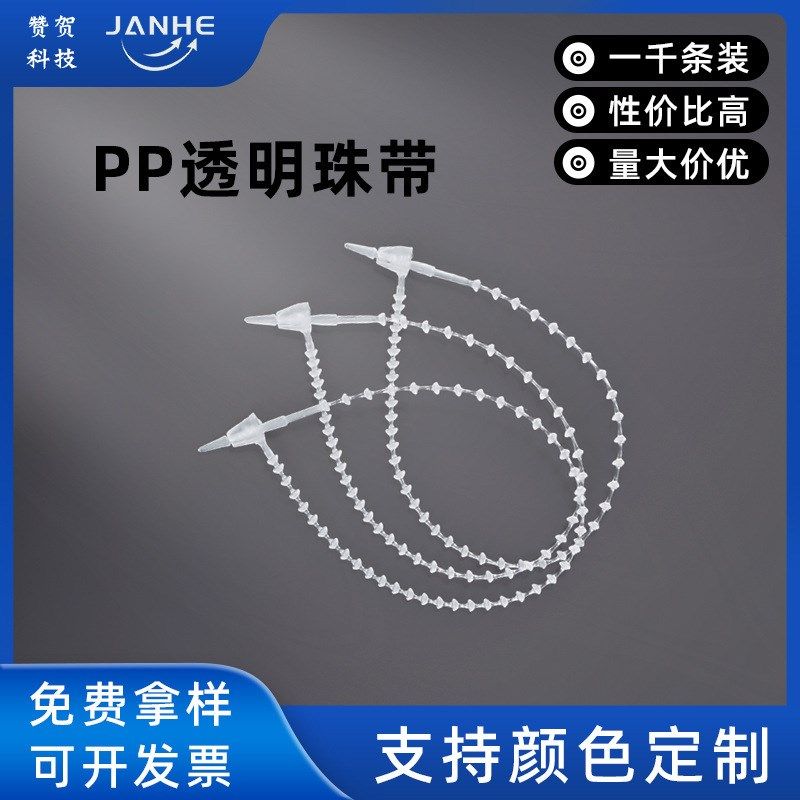 东莞3英寸7英寸pp透明手穿珠带子母扣珍珠索带珠链扎带,居家布艺,绳子,淘宝优惠券,粉丝福利购,淘宝优惠卷