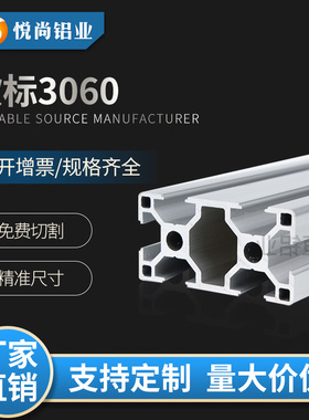 工业铝型材欧标3060L铝型材 30*60铝合金型材 壁厚2.2MM