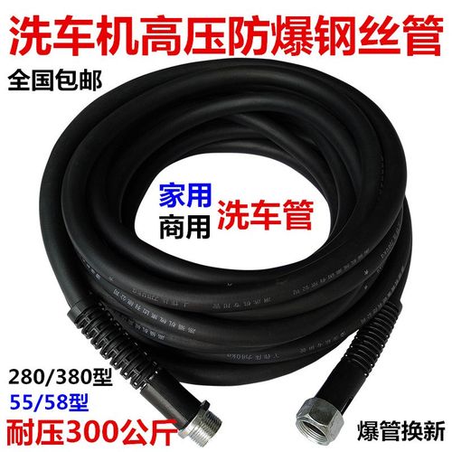 黑猫清洗机配件55/58 380/280型高压洗车机水管包布钢丝管出水管