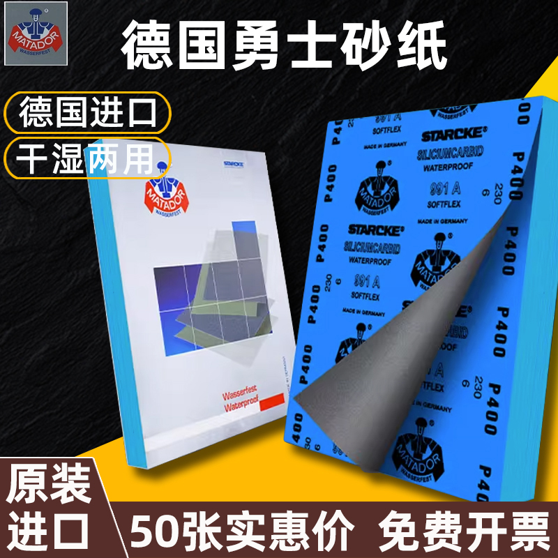 德国勇士砂纸50张套装打磨抛光水磨砂纸墙面文玩超细沙纸5000目
