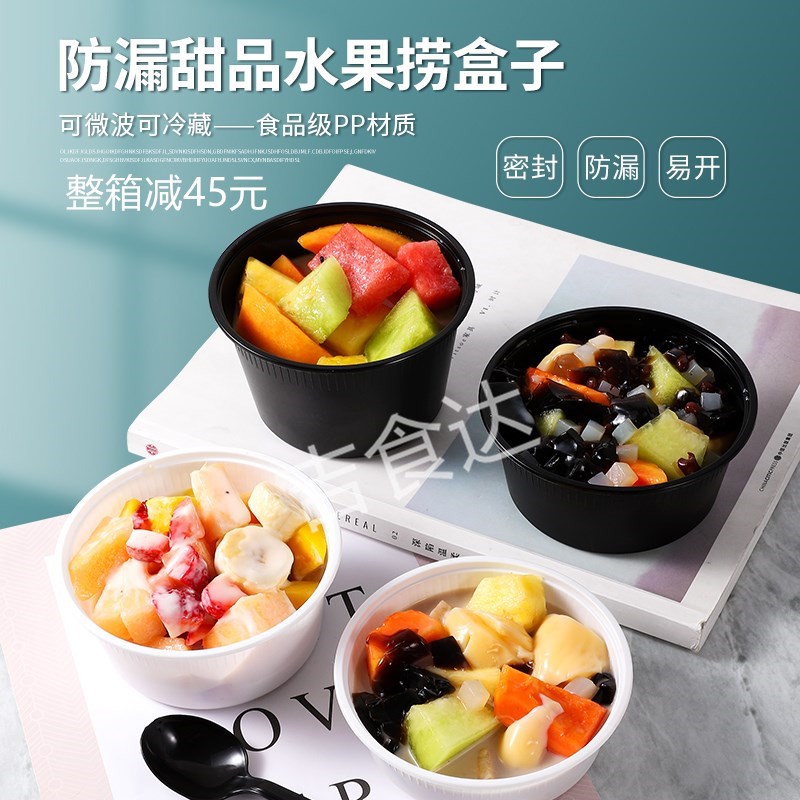烧仙草打包碗一次性防漏甜品盒冰粉碗带盖芋圆水果捞糖水汤碗圆形