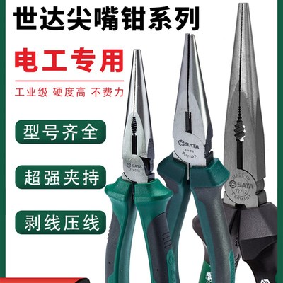 石达尖嘴钳虎钳进口斜口钳迷你钳5寸6寸7寸8寸70101A 70102A