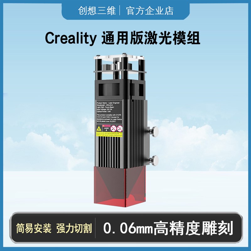 创想三维激光雕刻头1.6w 5w 10w大功率激光切割3d打印机配件改装