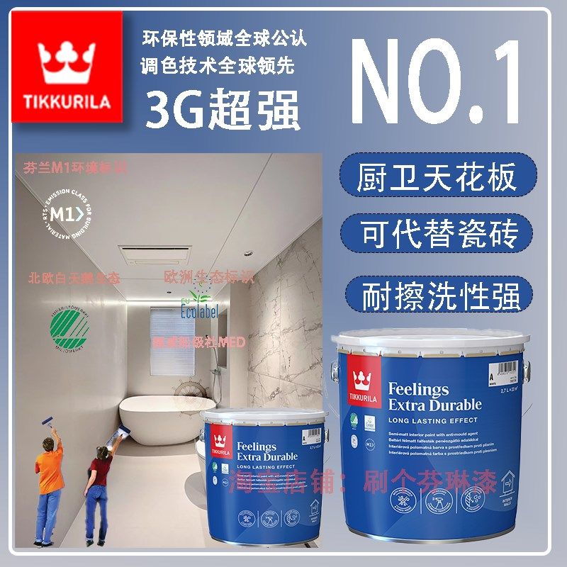 芬琳漆3G厨卫专用超强耐擦洗进口环保0.9升2.7升9升以及防水底漆,基础建材,内墙乳胶漆,淘宝优惠券,粉丝福利购,淘宝优惠卷