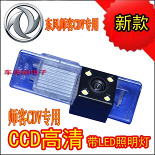 X8专用高清夜视倒车影像后摄像头 X3陆风X5 东风帅客景逸X5
