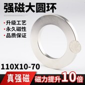 110x10 70mm强力磁铁圆环形带孔强磁超强吸铁石高强度钕磁悬浮圆