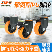 SUPO向荣脚轮4寸5寸橙色聚氨酯防滑静音双轴承万向轮轮子手推车轮