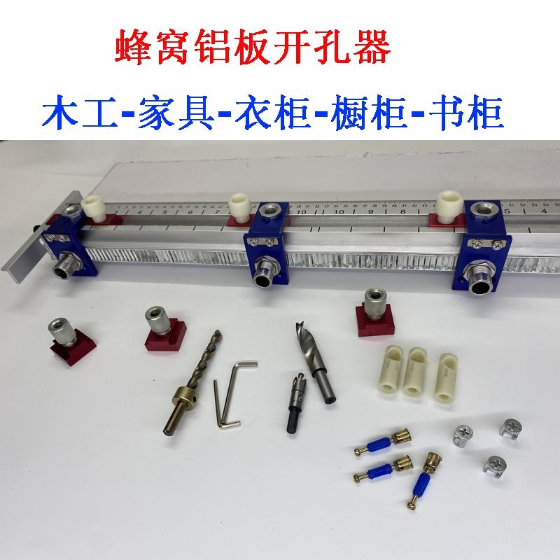全铝蜂窝板定制衣柜三合一钻孔定位器拉姆螺丝钻孔钻孔焊接整板