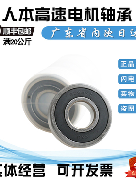 人本高速电机轴承6300 6301 6302 6303 6304 6305 6306 6307RZ