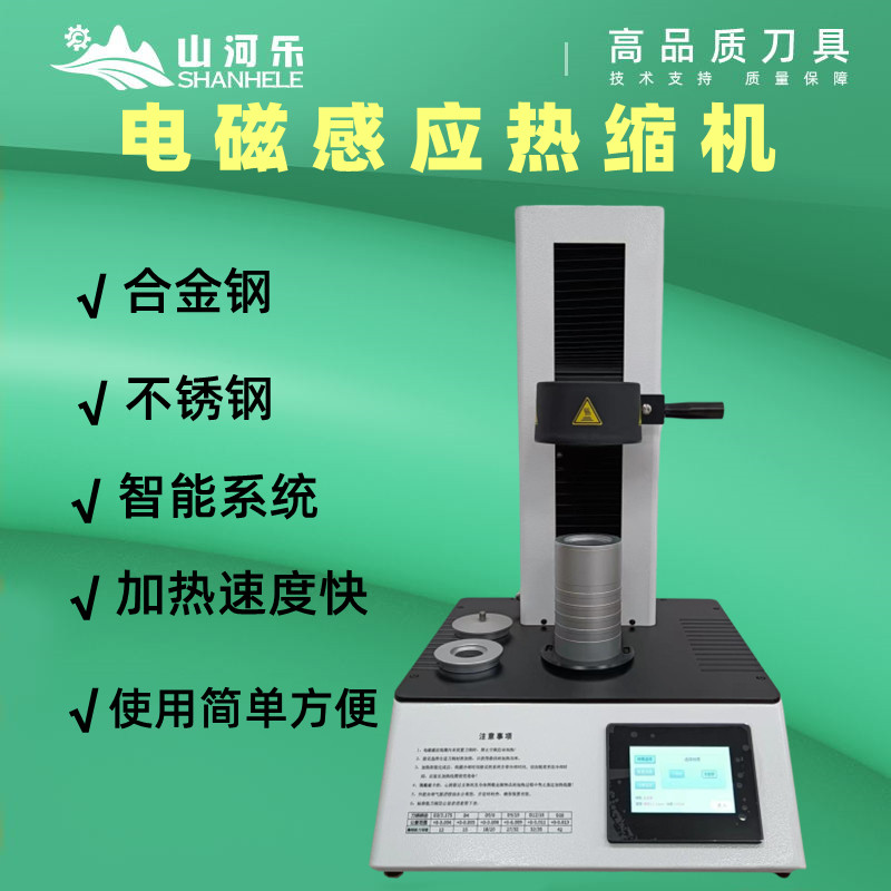 山河乐热缩刀柄电磁感应热缩机烧结刀柄热涨胀仪铣刀垫片弹簧卡片,五金/工具,其他机械五金,淘宝优惠券,粉丝福利购,淘宝优惠卷