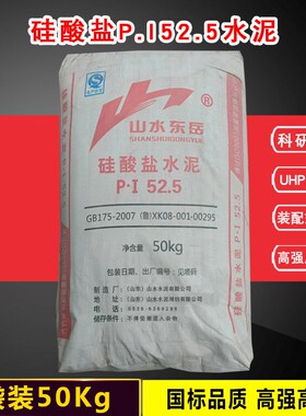 硅酸盐PI52.5水泥国标实验混凝土砂浆装配式UHPC高强度ECC修补防