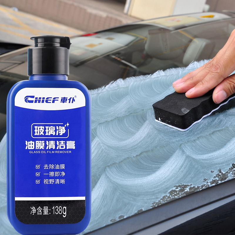 汽车玻璃去油膜清除剂前档雨刮器油墨去除膏水垢水渍水印清洗清洁
