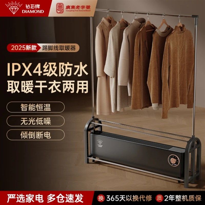 钻石牌踢脚线电暖器防水浴室速热取暖器烘干家用烘衣架省电暖气LY,生活电器,踢脚线取暖器,淘宝优惠券,粉丝福利购,淘宝优惠卷