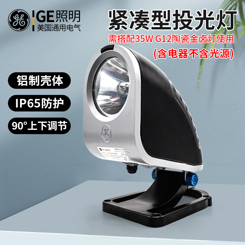 GE通用电气 CF紧凑型投光灯陶瓷金卤灯泛光灯灯具35W 70W聚光