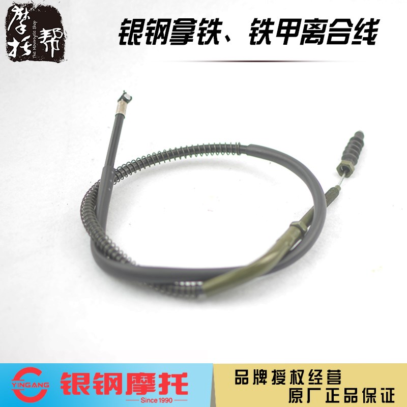 银钢YG200-8/8A/8C/8D电喷铁甲骑兵拿铁摩托车原厂配件离合线拉索