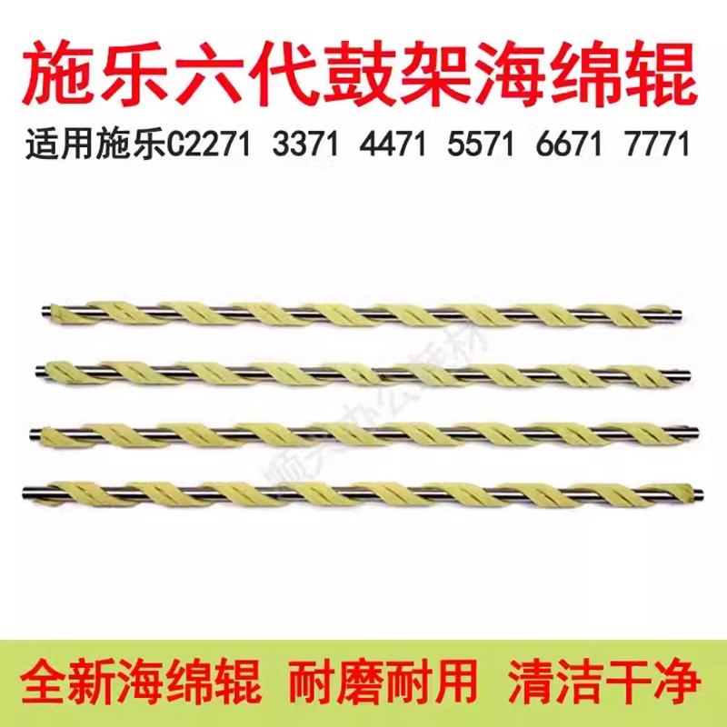 适用施乐C3371 5571鼓架海绵辊C2271 4471 6671 7770硒鼓清洁辊棍