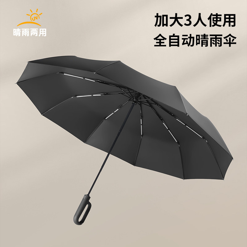 全自动折叠雨伞男女新款环扣伞柄晴雨两用双伞骨加固抗风暴雨伞