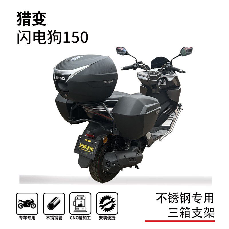 适用猎变闪电狗150三箱支架尾箱架边箱架博奥达不锈钢摩托车尾翼