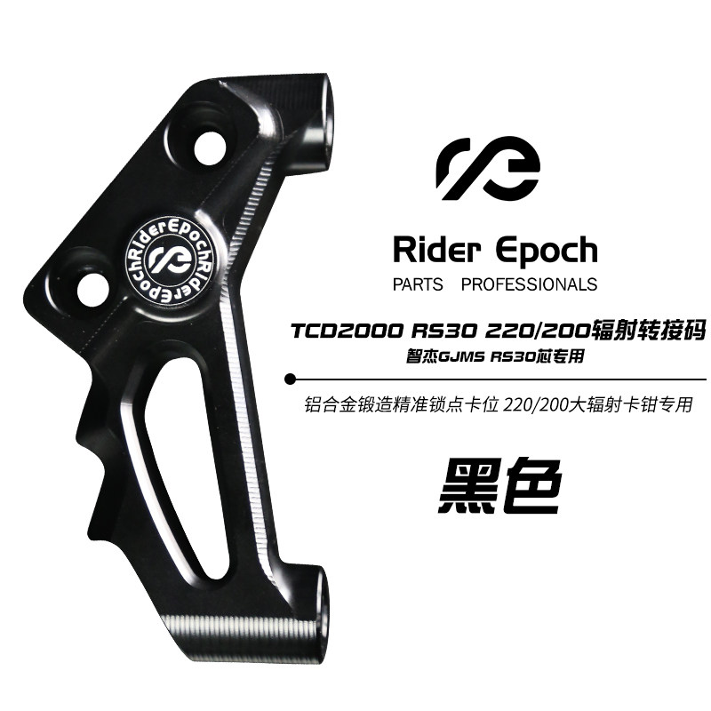 gjms台湾智杰TCD2000 FF2 RS30芯前减震转接码卡座220碟盘大辐射