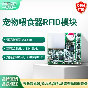 宠物喂食器RFID模块134.2K/125K低频远距离识别模块宠物芯片识别