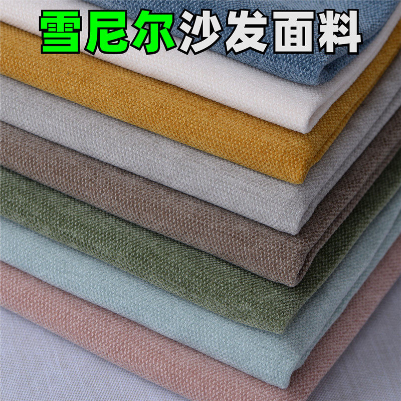雪尼尔面料沙发抱枕箱包涤纶布料多色高档手搓加厚纯色沙发布素色