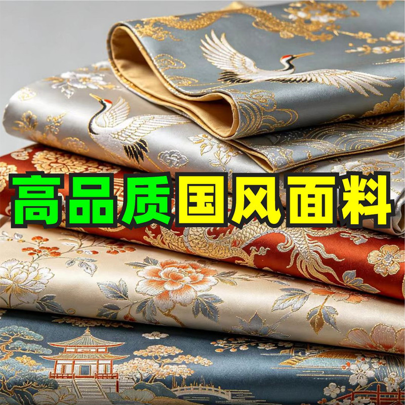 新中式唐装布料高档中国风丝绸织锦缎提花面料织金浮雕宝相花汉服