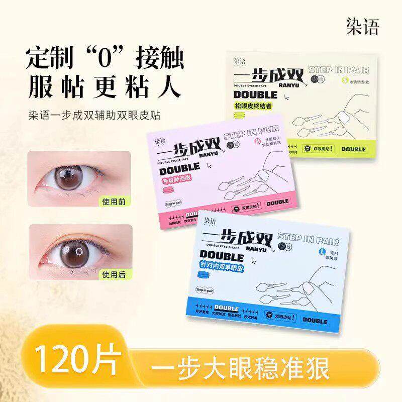 【下单立减50】双眼皮贴隐形单面肿眼泡辅助器双眼皮贴单眼皮XD