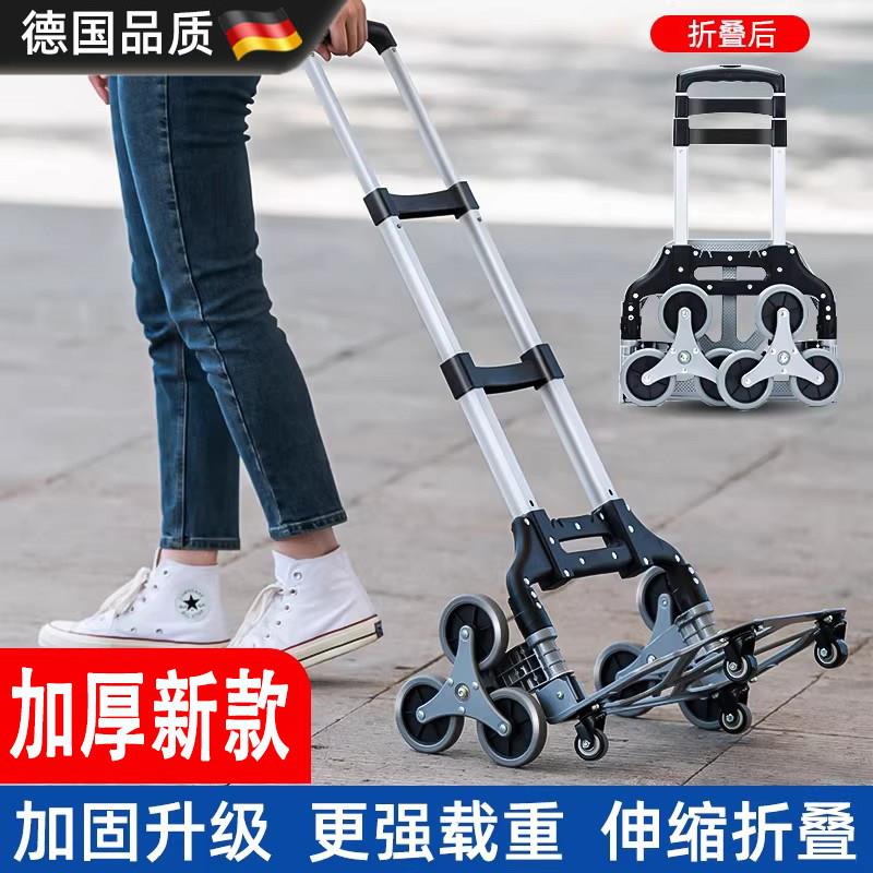德国爬楼梯手拉车家用便携拉杆推车购物买菜小拉车折叠小拖车新款
