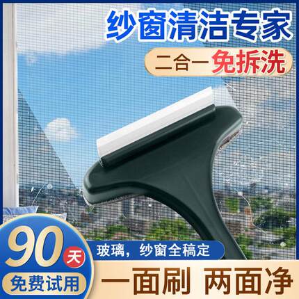 纱窗不脏瞭！纱窗清洗清洁刷专用干湿两家用擦玻璃二合一双面