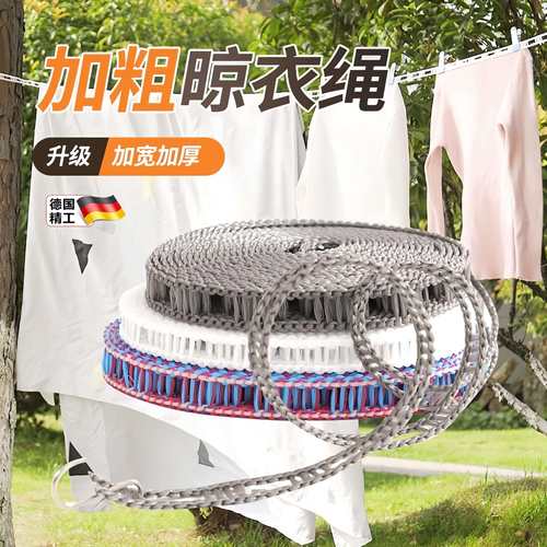 升级款耐磨晾衣绳被子晾晒绳子加宽加粗防滑户外宿舍晾衣便晾衣