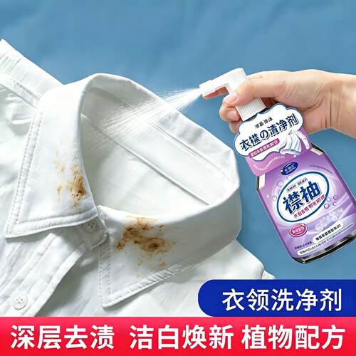 温和配方衣领净强力去污居家洗衣预处理剂日常清洁打理洗护液