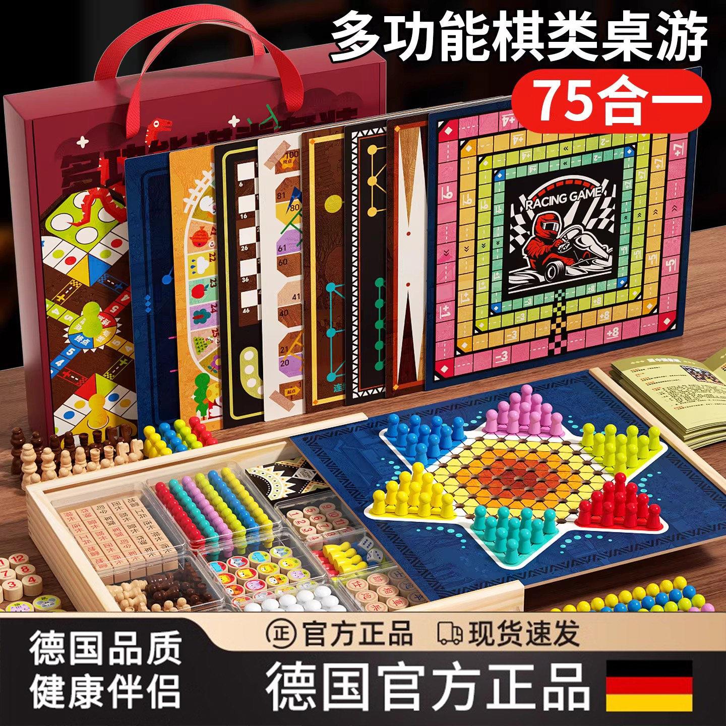 德国多功能棋类游戏益智玩具休闲棋盘套装可携式多功能棋类桌游