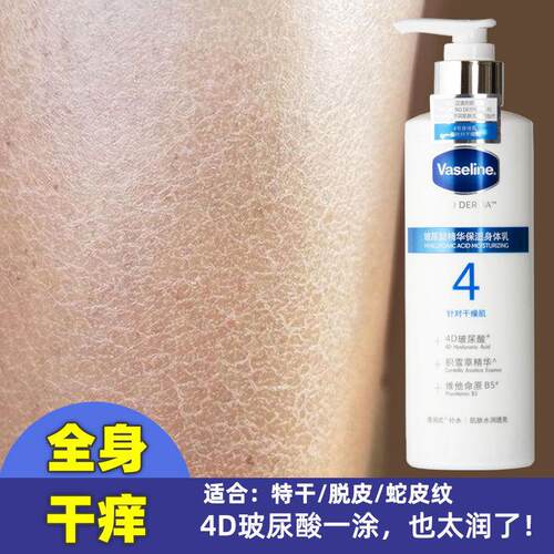 凡士林身体乳滋润秋冬保湿保湿干燥男女士全身持久留香润肤露