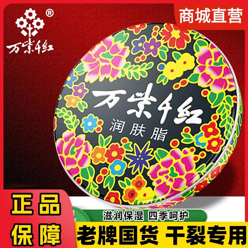 万紫千红润肤脂护手霜滋润保湿雪花膏补水清爽保湿防冻裂秋冬护理