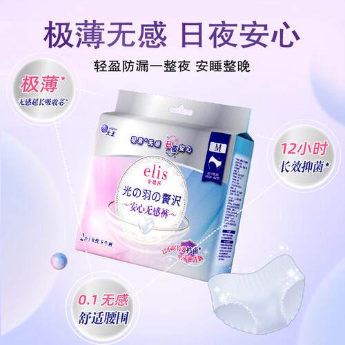 大王安睡裤elis爱璐茜光羽安心裤超薄透气干爽卫生巾