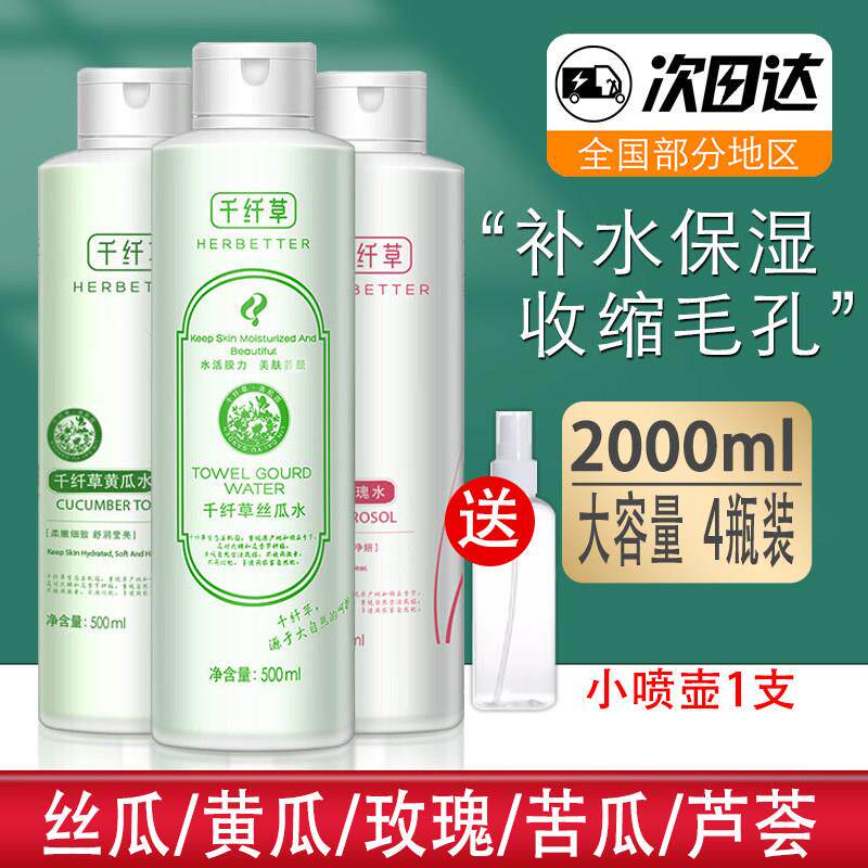千纤草丝瓜黄瓜玫瑰爽肤水湿敷保湿保湿原液水喷雾男女学生品牌店