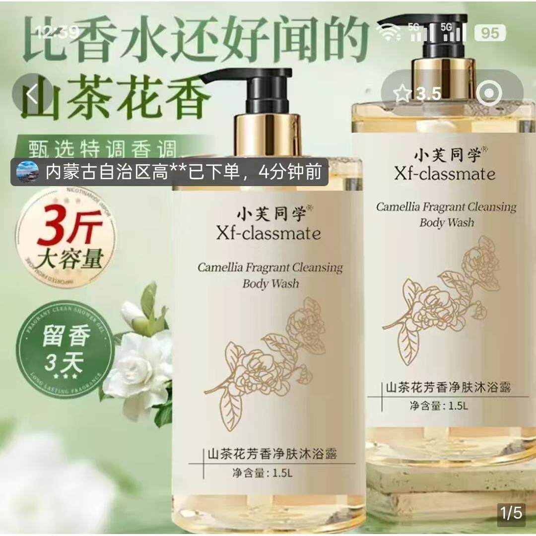 小芙同学山茶花芳香净肤沐浴露燕乐小店持久留香大容量去屑洗发露