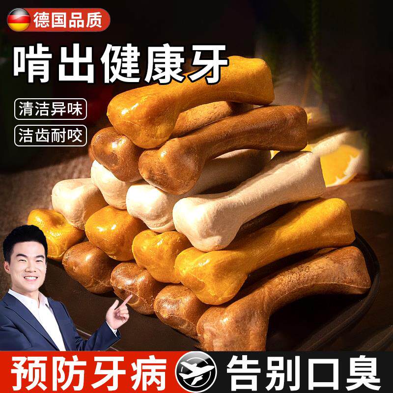 德国狗狗磨牙棒洁牙骨头小型犬换牙中大型犬训狗奖励营养耐咬零食