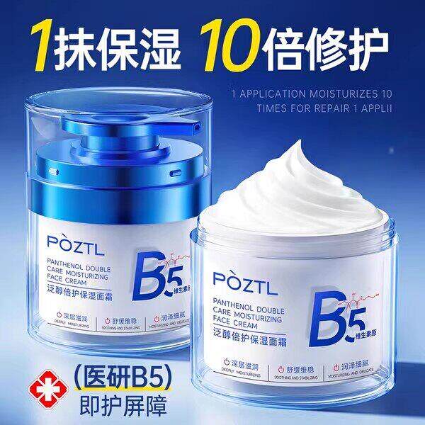 b5高保湿面霜晒后修复肌肤屏障受损修护敏感肌滋润保湿乳液男女士