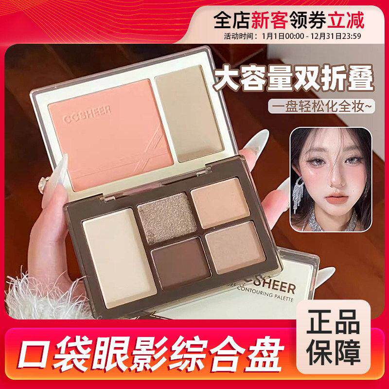 呈十安推荐双折叠多用盘大地色日常通勤轻骑可携式腮红眼影一体盘