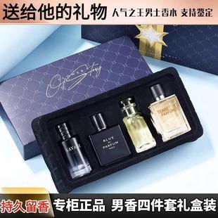 七夕情人节礼物惊喜礼盒送男生老公香水套装持久留香72小时正品