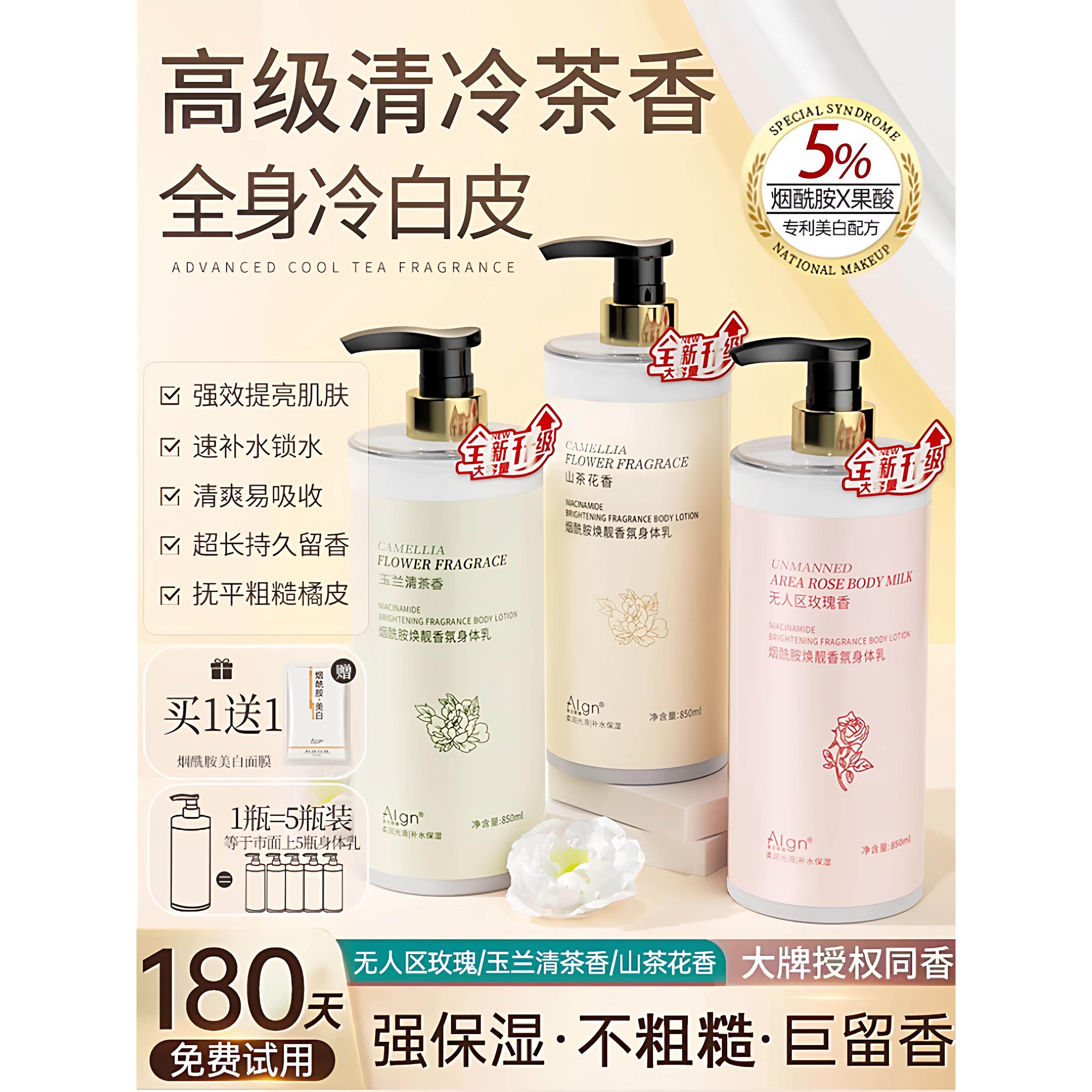 身体乳夏天保湿滋润润肤乳官方正品女补水持久留香24小时