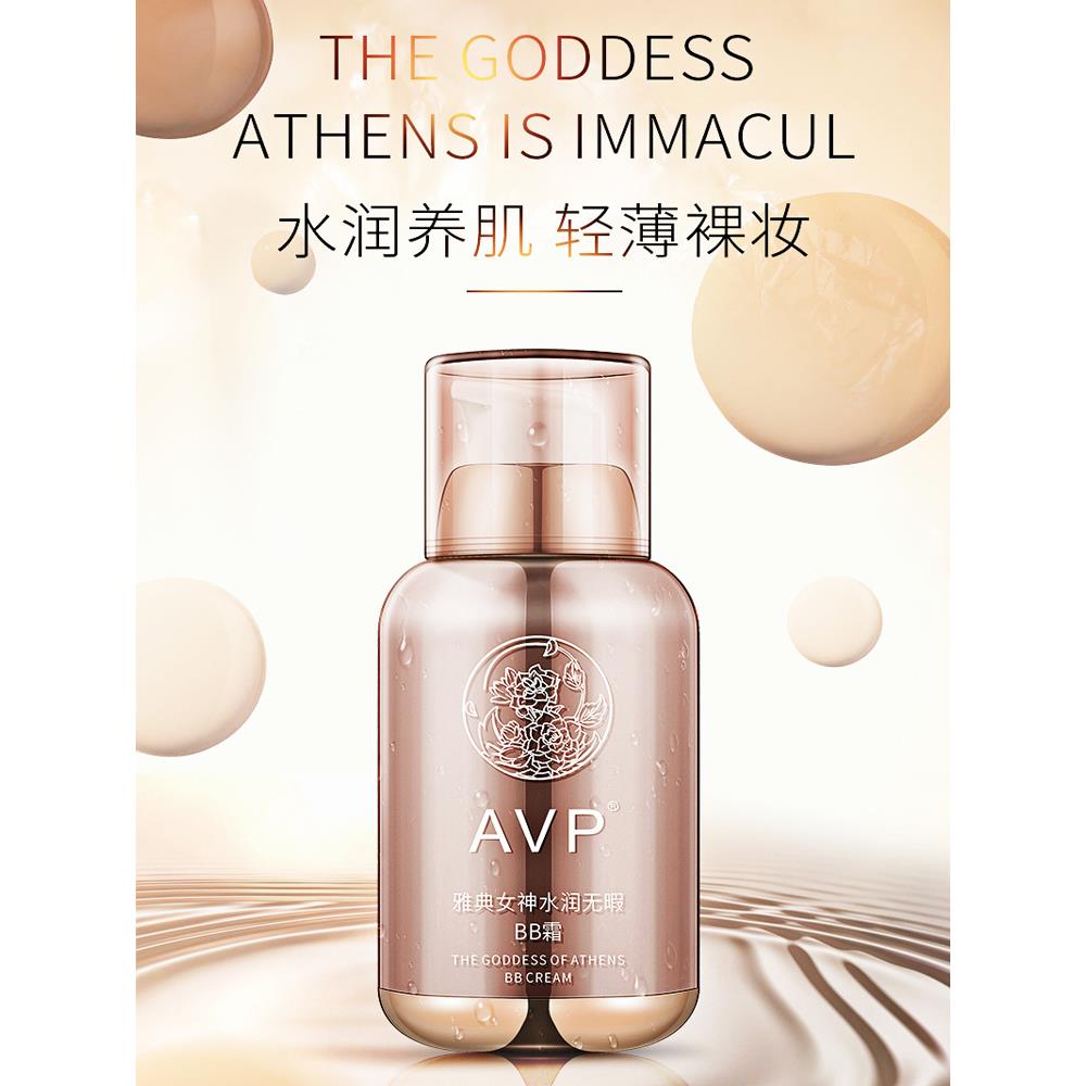 正品雅典女神粉底液气垫BB霜持久水润不脱妆遮瑕保湿不卡粉奶油肌